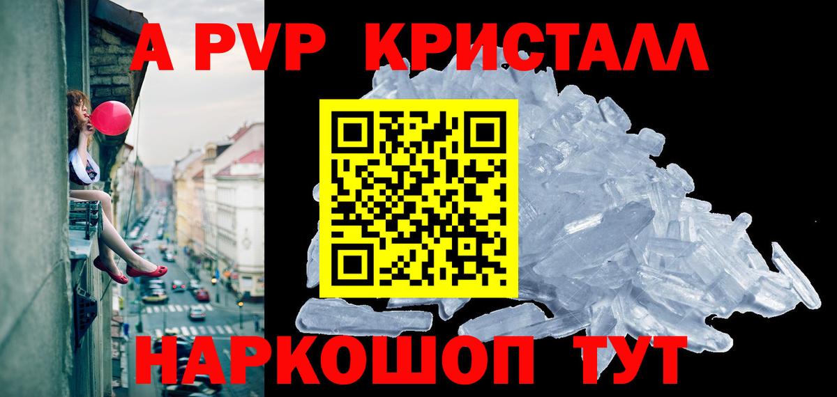 A-PVP VHQ  Alpha PVP Соль  APVP  Вход с VPN  Вятские Поляны  A PVP мука 