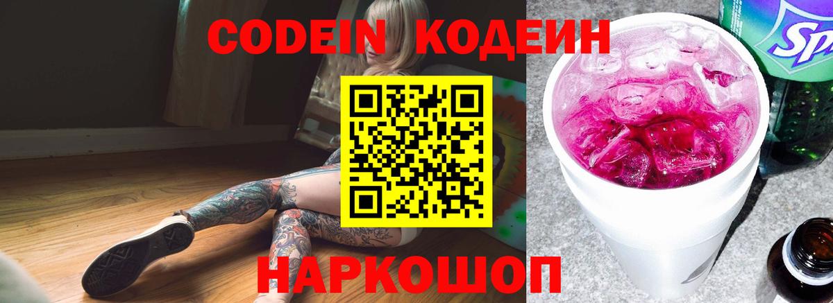 Вятские Поляны  Codein Purple Drank  Кодеин Purple Drank  Вход с VPN 
