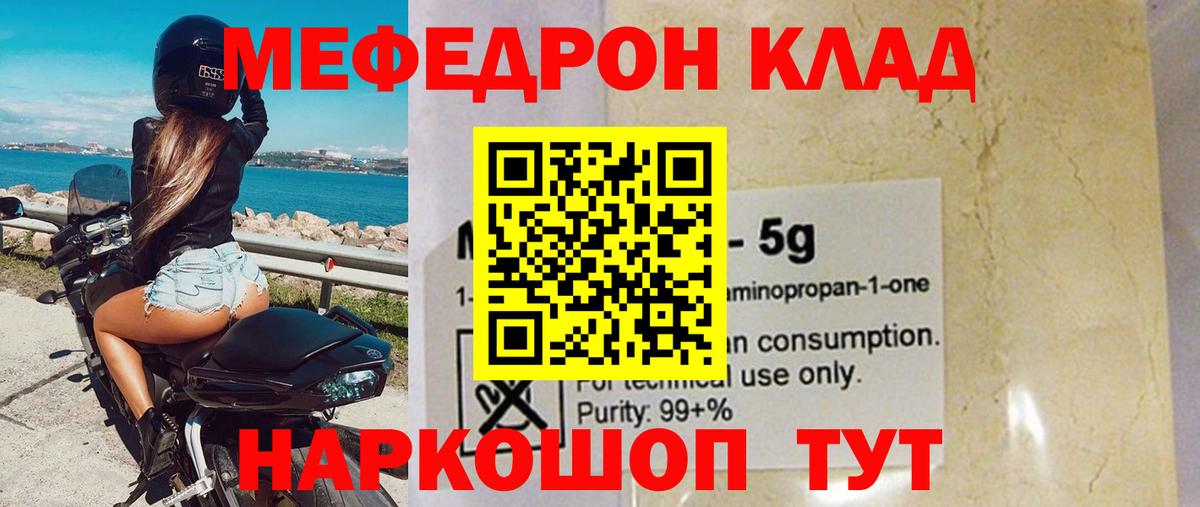 Меф мяу мяу кристаллы Вятские Поляны